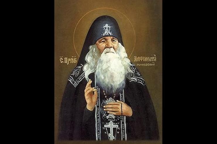 1 січня — День пам’яті преподобного Амфілохія Почаївського