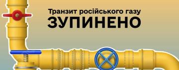 Історичне рішення: Україна припинила транзит російського газу через свою територію