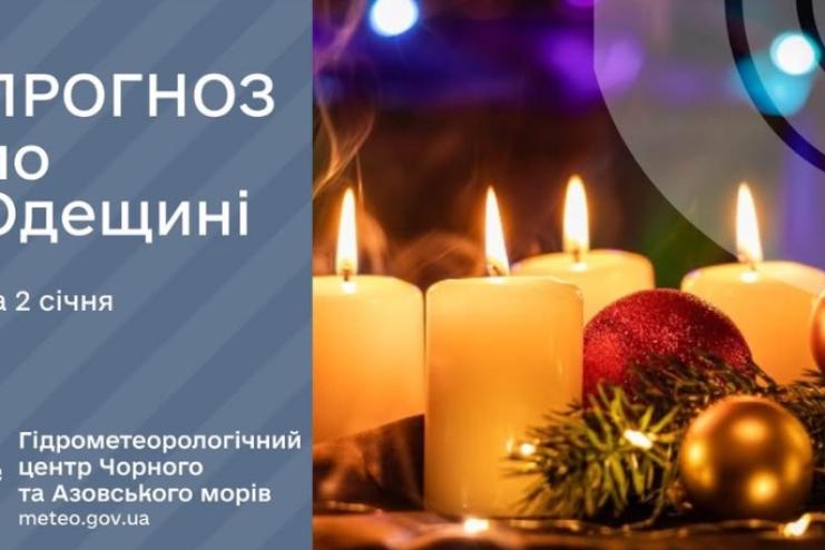 В Одеській області на 2 січня оголосили штормове попередження: буде сильний вітер