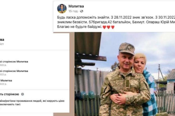 Обережно, пастка окупантів: у Facebook створюють фейкові групи для збору даних про зниклих українців