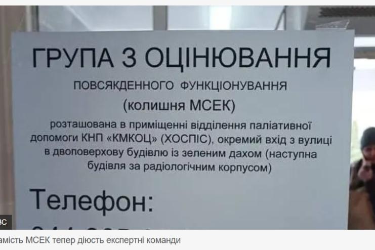 Що замість МСЕК: як працює нова система оцінювання інвалідності