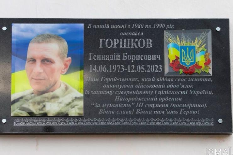На Одещині відкрили меморіальну дошку на честь загиблого прикордонника