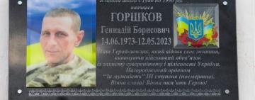 На Одещині відкрили меморіальну дошку на честь загиблого прикордонника