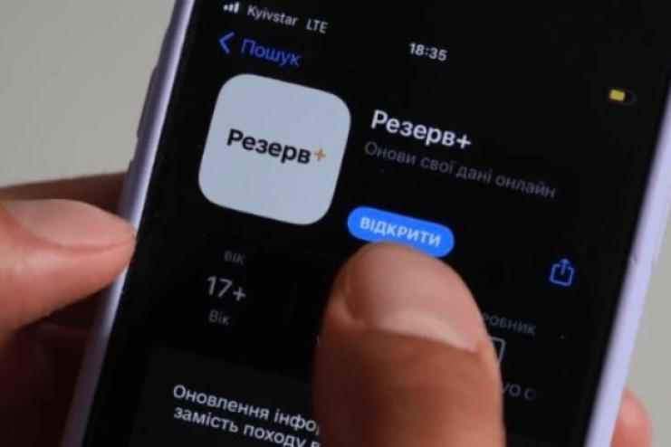 Військовозобов'язані та резервісти зможуть отримувати електронні направлення на ВЛК через застосунок "Резерв+"