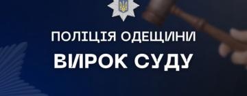 За пограбування літньої подружньої пари та зґвалтування жінки житель Білгород-Дністровського району отримав обвинувальний вирок суду