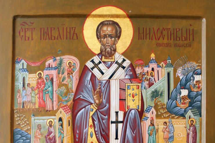 5 февраля. Память святителя Павлина милостивого