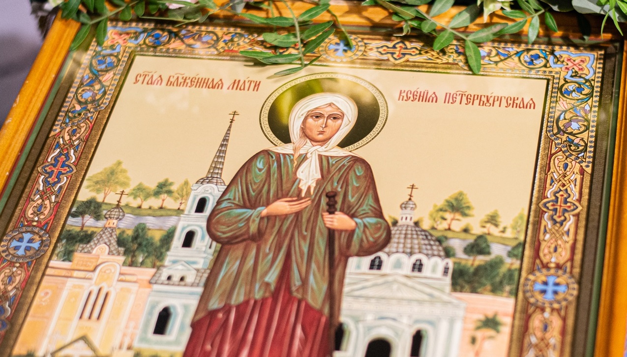 6 лютого. День пам'яті блаженної Ксенії Петербурзької