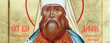 7 февраля. Память священномученика Владимира митрополита Киевского 