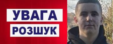 Увага! Розшук зниклого 15-річного хлопця з Татарбунарської громади