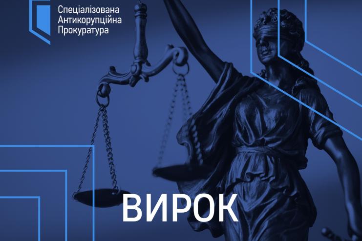 Екснардеп з Одещини віддав 2,5 млн грн на ЗСУ та уникнув ув'язнення: деталі судового рішення