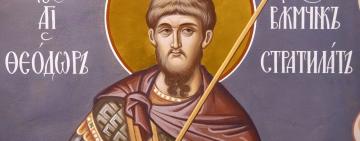 21 лютого. День пам'яті святого великомученика Феодора Стратилата
