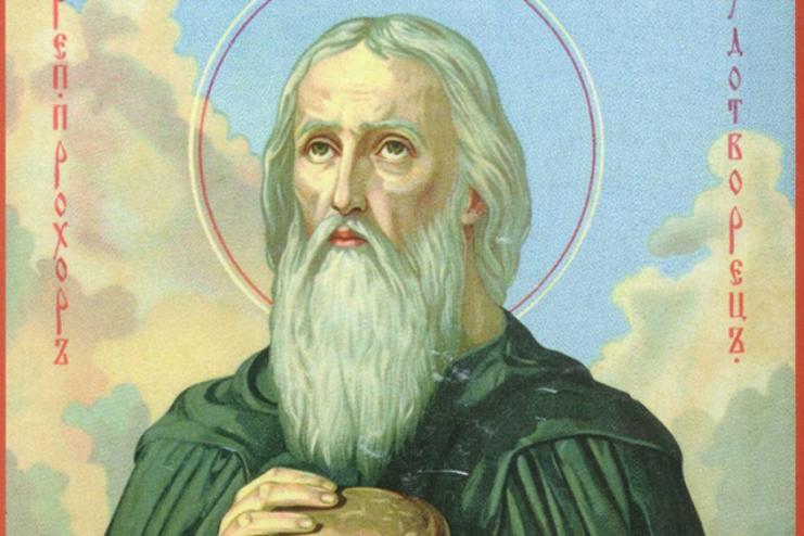 23 февраля. Память преподобного Прохора Лебедника