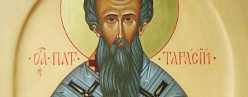 10 березня. День пам’яті святителя Тарасія Константинопольського