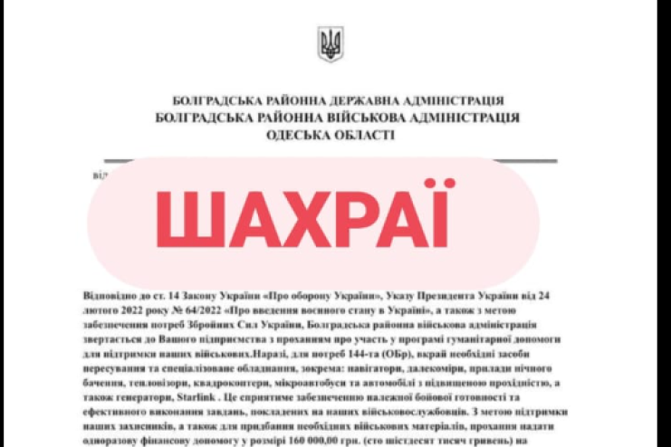 У Болградському районі активізувалися шахраї: мешканців закликають бути обачними