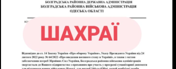 У Болградському районі активізувалися шахраї: мешканців закликають бути обачними