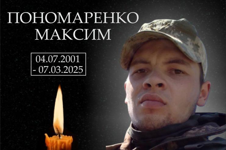 Арцизька громада попрощається з Героєм Максимом Пономаренком