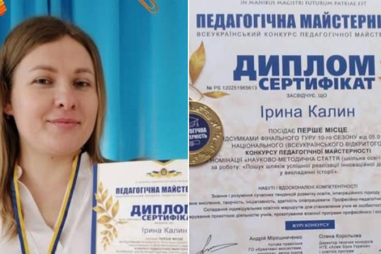 Учителька з Павлівської громади здобула перемогу у Всеукраїнському конкурсі педагогічної майстерності