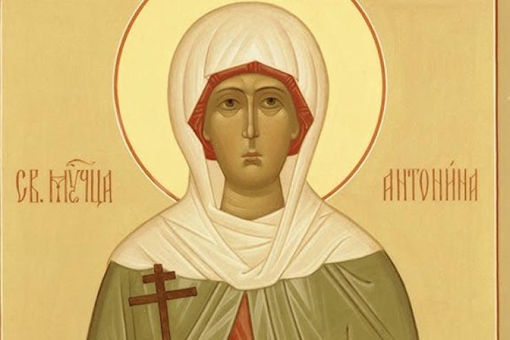 14 березня. День пам’ять святої мучениці Антоніни 