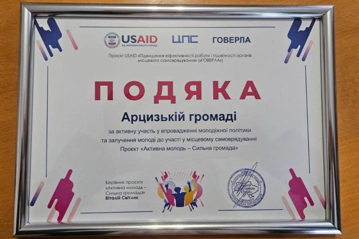 Арцизька громада – лідер у розвитку молодіжної політики