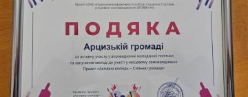 Арцизька громада – лідер у розвитку молодіжної політики
