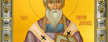 25 марта. Память святителя Григория Двоеслова  