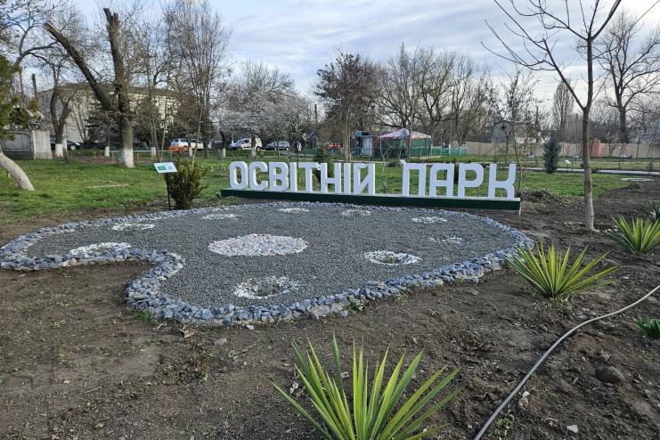Освітній парк в Арцизі: від ідеї до реальності