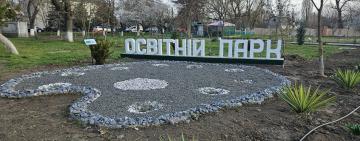 Освітній парк в Арцизі: від ідеї до реальності