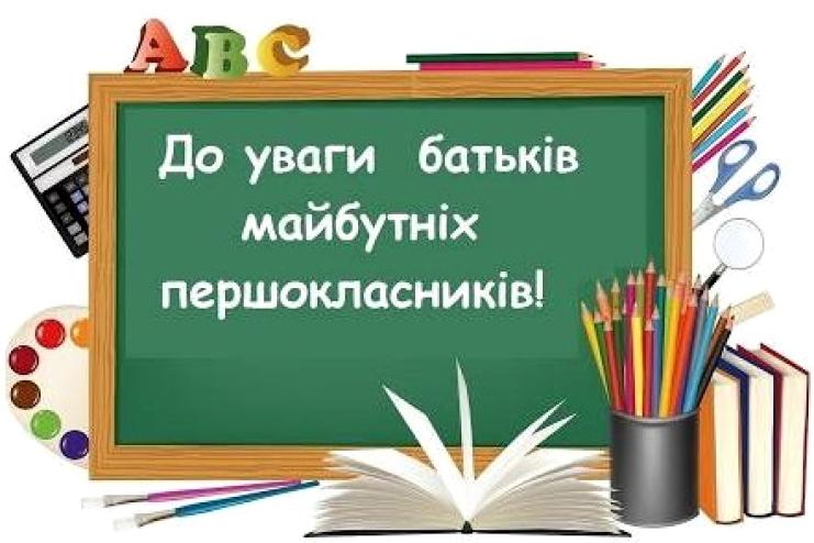 В Арцизькій громаді з 1 квітня розпочнеться набір першокласників