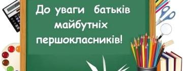 В Арцизькій громаді з 1 квітня розпочнеться набір першокласників