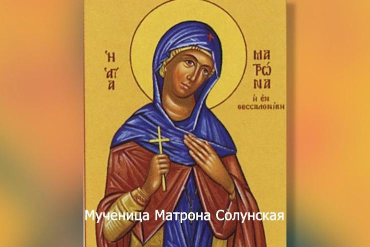 9 квітня. Пам’ять мучениці Матрони Солунської