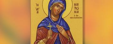 9 квітня. Пам’ять мучениці Матрони Солунської