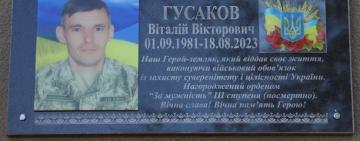 В Ізмаїлі урочисто відкрили меморіальну дошку Захиснику України Гусакову Віталію