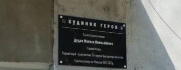 В Арцизі встановили меморіальну дошку на честь Миколи Дудки