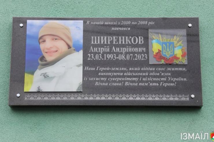  Ізмаїлі відкрили меморіальну дошку на честь загиблого Героя Андрія Ширенкова