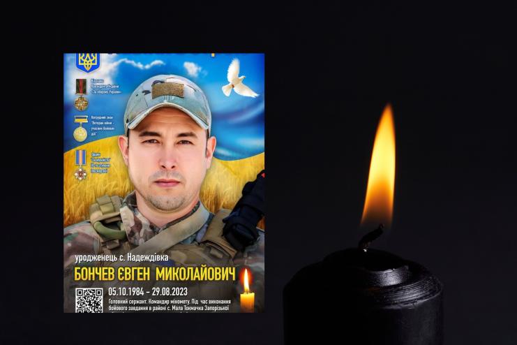 Родина з Бессарабії просить присвоїти звання Героя України Євгену Бончеву (посмертно)