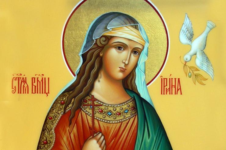 18 травня. Пам'ять святої великомучениці Ірини