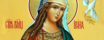 18 травня. Пам'ять святої великомучениці Ірини