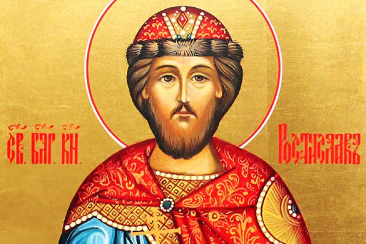 24 мая. Память святого равноапостольного Ростислава князя Великоморавского  