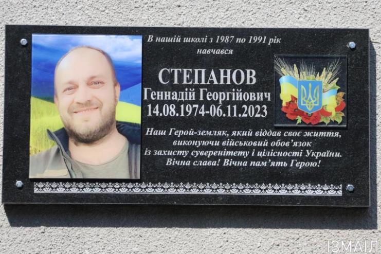 В Ізмаїльській гімназії відкрили меморіальну дошку Герою Геннадію Степанову