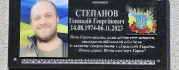 В Ізмаїльській гімназії відкрили меморіальну дошку Герою Геннадію Степанову