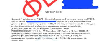 Шахраї розсилають фейкові листи від імені податківців Одещини: підприємців просять перерахувати «допомогу» для ЗСУ