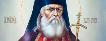 11 червня. Пам’ять святителя Луки архієпископа Кримського
