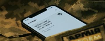 У "Резерв+" з'явиться опція сплати штрафів онлайн із 50% знижкою за неявку до ТЦК