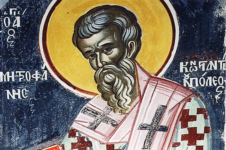 17 червня. Пам'ять святителя Митрофана патріарха Константинопольського
