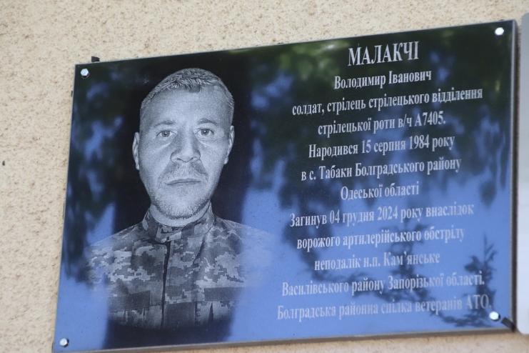 У Табаківському ліцеї відкрито меморіальну дошку на честь Героя Володимира Малакчі