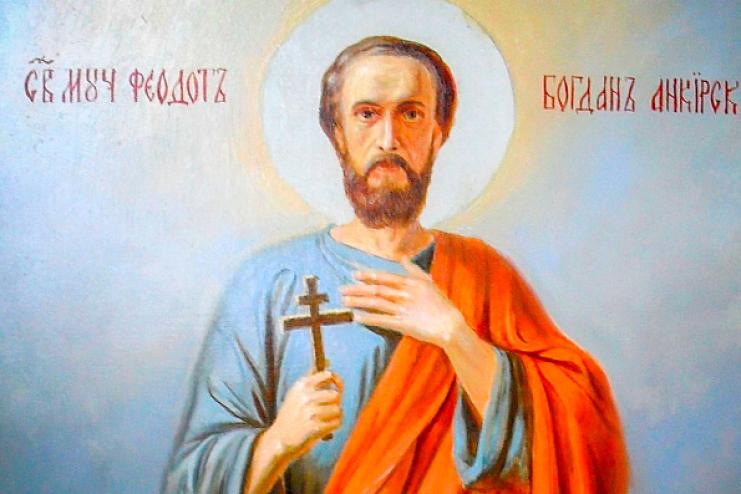 20 червня. Пам’ять мученика Феодота (Богдана) Анкірського 
