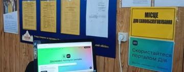 В Бессарабському ЦНАПі облаштували спеціальне місце для самообслуговування