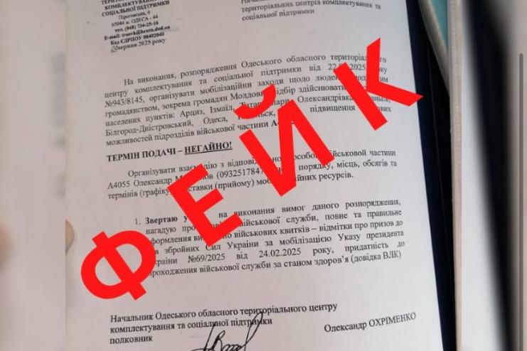В ТЦК повідомляють, що фейковий документ про мобілізацію осіб із подвійним громадянством — підробка, спрямована на дестабілізацію
