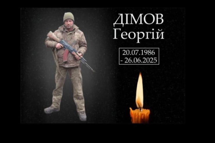 Загинув солдат Георгій Дімов з Виноградівки: Арцизька громада втратила ще одного Героя