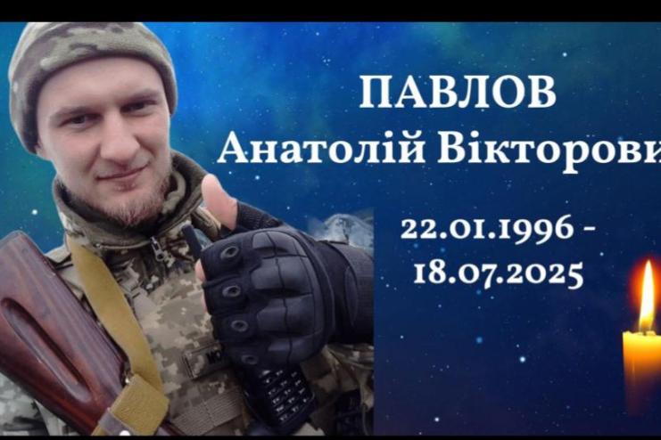 Павлівська громада у скорботі:  втратили Героя — сержанта Анатолія Павлова